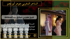 شيخ مغربي صادق يرد المطلقة