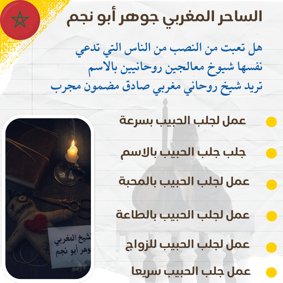 شيوخ روحانيين لفك السحر