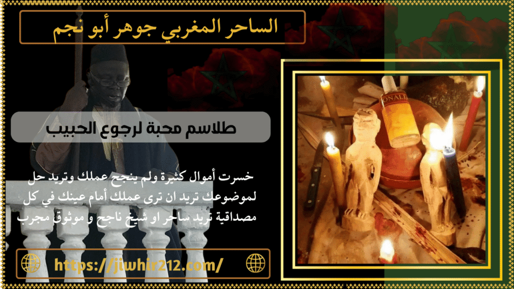 طلاسم محبة لرجوع الحبيب