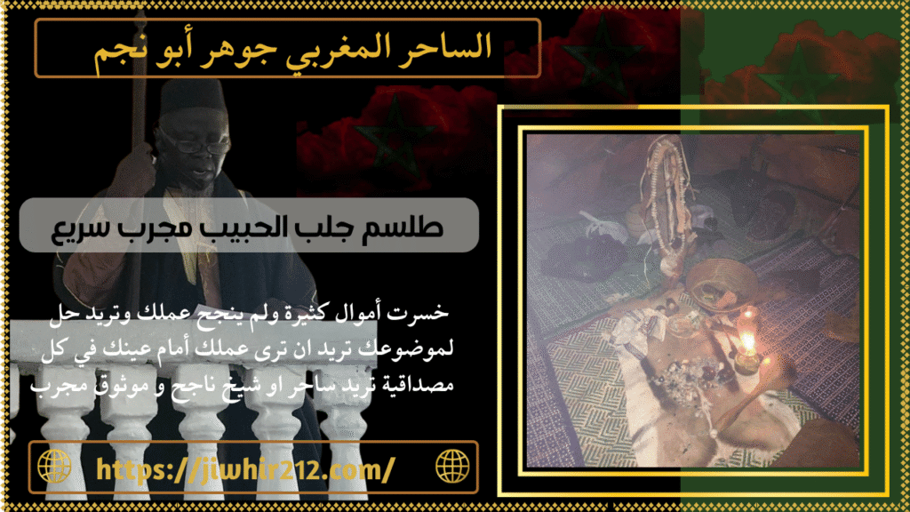 طلسم جلب الحبيب مجرب سريع