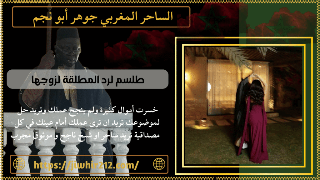 طلسم لرد المطلقة لزوجها