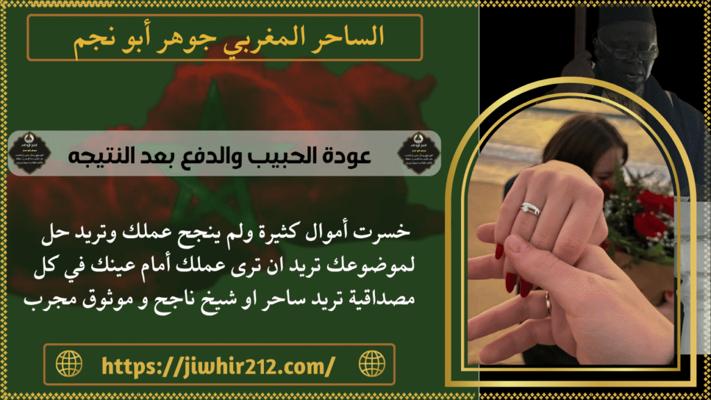 عودة الحبيب والدفع بعد النتيجه