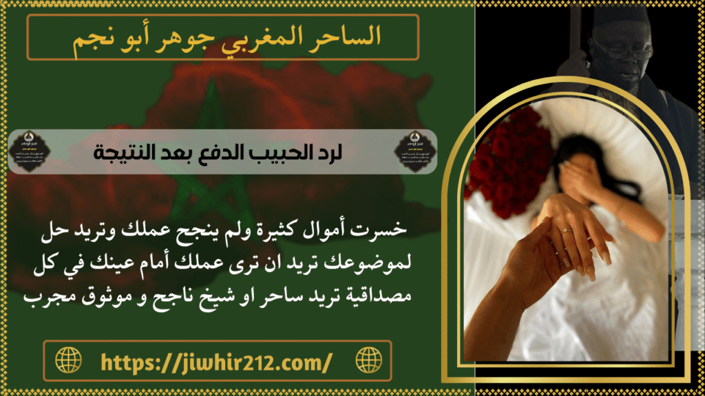 لرد الحبيب الدفع بعد النتيجة