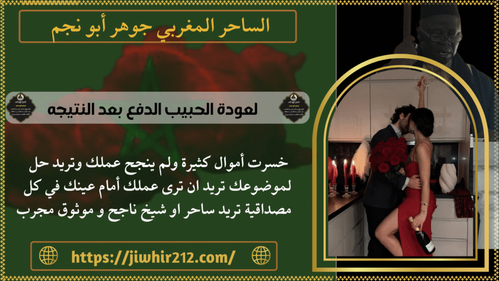 لعودة الحبيب الدفع بعد النتيجه