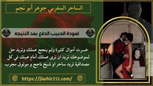 لعودة الحبيب الدفع بعد النتيجه