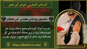 مضمون روحاني مغربي في العالم