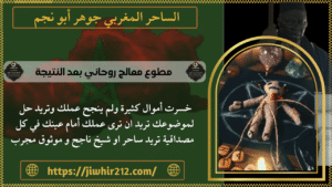 مطوع معالج روحاني بعد النتيجة