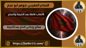 معالج روحاني الدفع بعد النتيجة