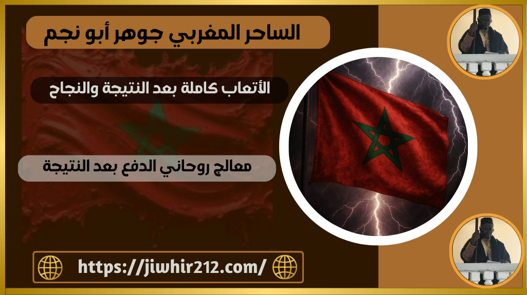 معالج روحاني الدفع بعد النتيجة