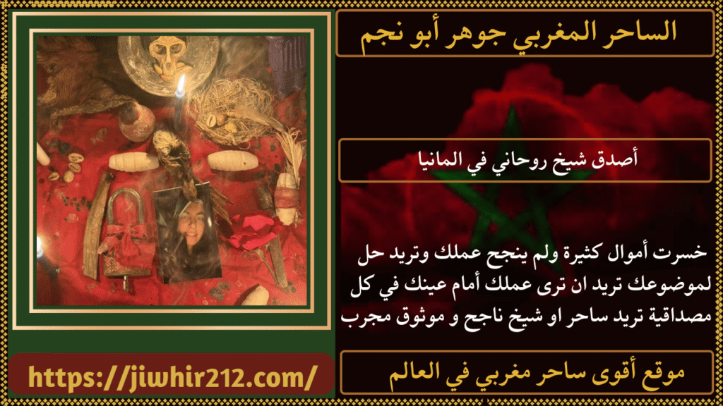 أصدق شيخ روحاني في المانيا