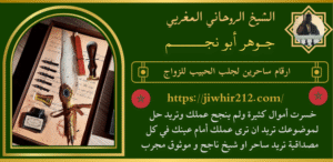 ارقام ساحرين لجلب الحبيب للزواج