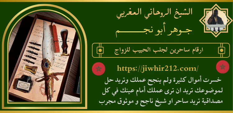 ارقام ساحرين لجلب الحبيب للزواج