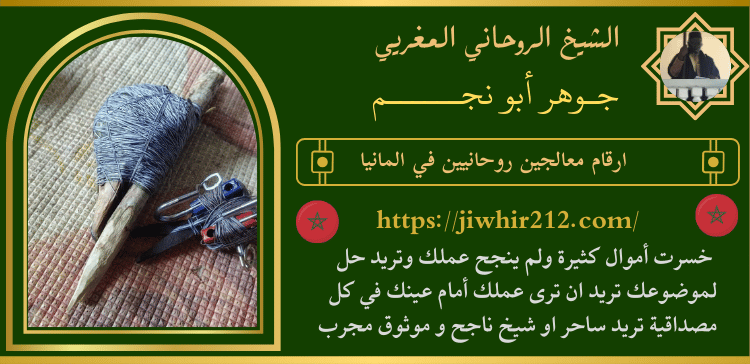 ارقام معالجين روحانيين في المانيا