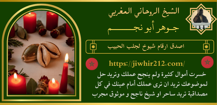 اصدق ارقام شيوخ لجلب الحبيب