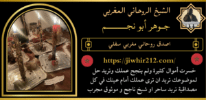 اصدق روحاني مغربي سفلي