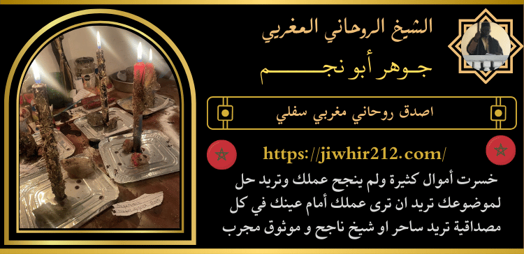 اصدق روحاني مغربي سفلي