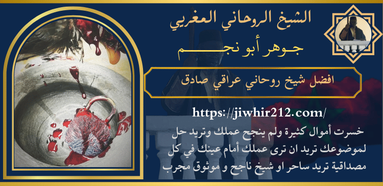 افضل شيخ روحاني عراقي صادق