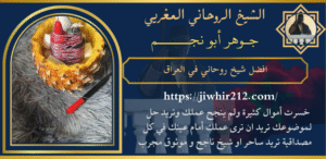 افضل شيخ روحاني في العراق