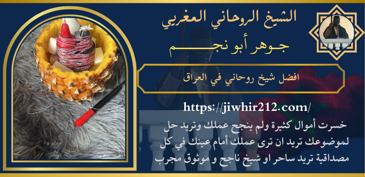 افضل شيخ روحاني في العراق