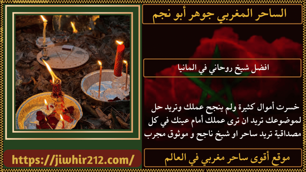 افضل شيخ روحاني في المانيا