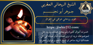 اقوى روحاني عراقي في العراق