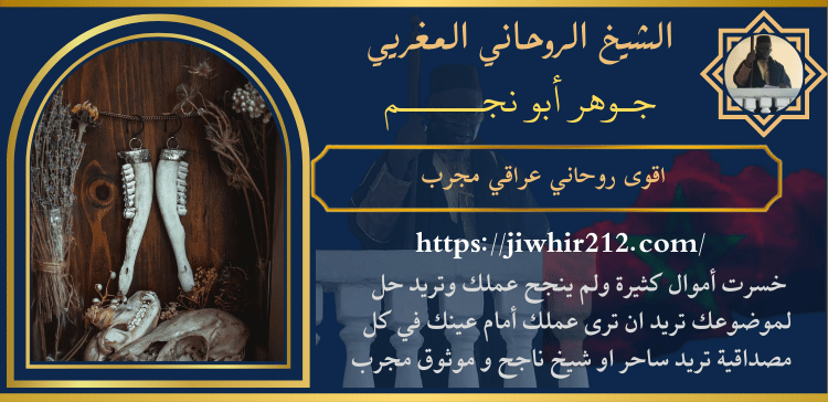 اقوى روحاني عراقي مجرب