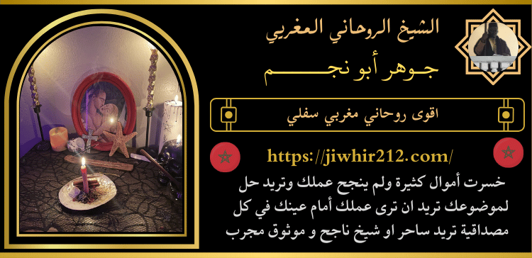 اقوى روحاني مغربي سفلي