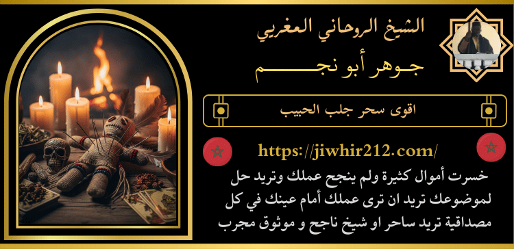 اقوى سحر جلب الحبيب