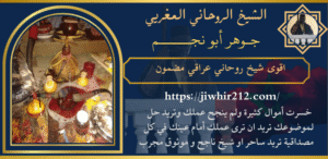 اقوى شيخ روحاني عراقي مضمون