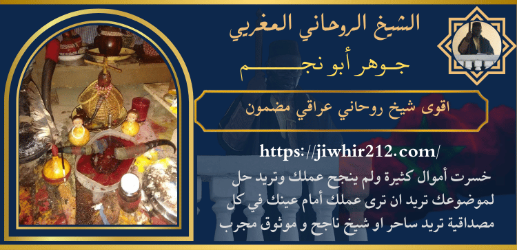 اقوى شيخ روحاني عراقي مضمون