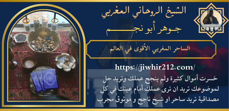 الساحر المغربي الأقوى في العالم