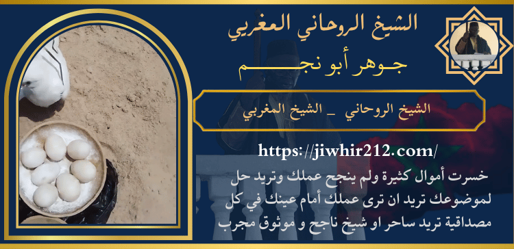 الشيخ الروحاني _ الشيخ المغربي