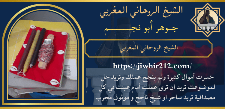 الشيخ الروحاني المغربي