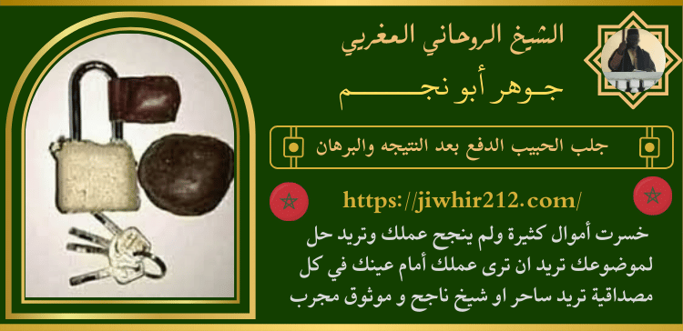 جلب الحبيب الدفع بعد النتيجه والبرهان