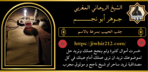 جلب الحبيب بسرعة بالاسم