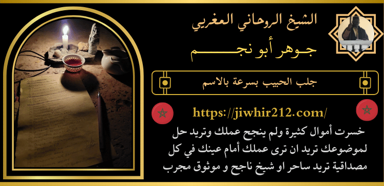 جلب الحبيب بسرعة بالاسم