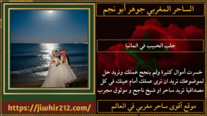 جلب الحبيب في المانيا