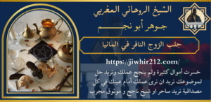 جلب الزوج النافر في المانيا