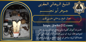 جوال شيخ روحاني قوي