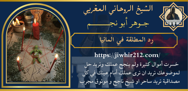 رد المطلقة في المانيا