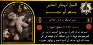 رقم اصدق ساحرين بالعالم