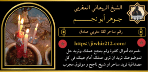 رقم ساحر ثقة مغربي صادق