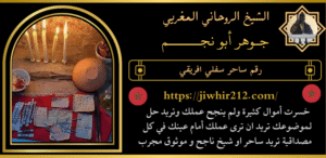 رقم ساحر سفلي افريقي