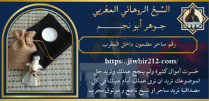 رقم ساحر مضمون داخل المغرب