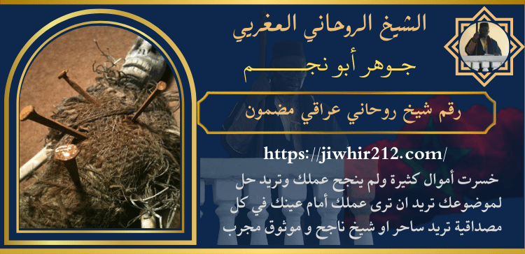 رقم شيخ روحاني عراقي مضمون