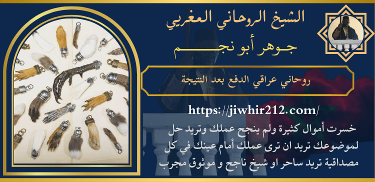 روحاني عراقي الدفع بعد النتيجة