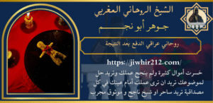 روحاني عراقي الدفع بعد النتيجة