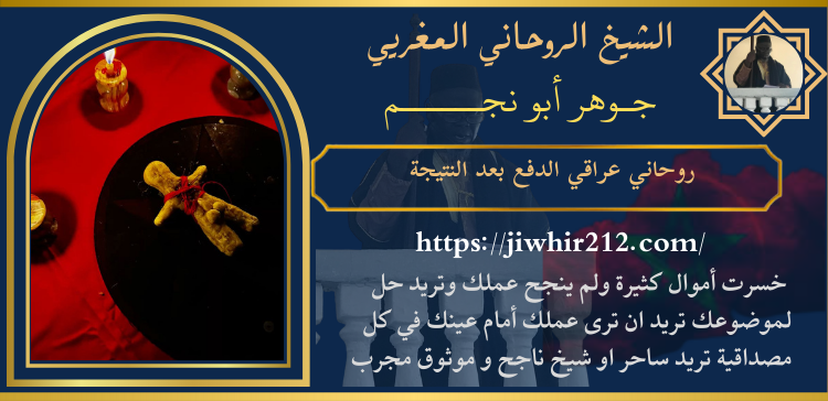 روحاني عراقي الدفع بعد النتيجة