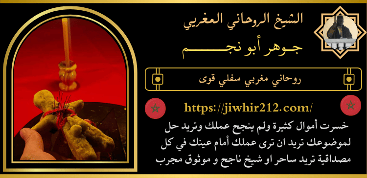 روحاني مغربي سفلي قوى