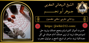 روحاني مغربي سفلي مضمون